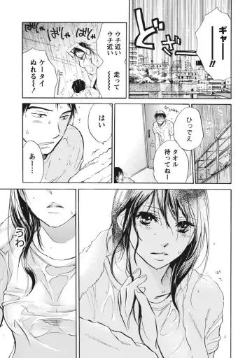 [Harumi Chihiro] Amai Koe - Sweet Voices Fhentai - Page 114