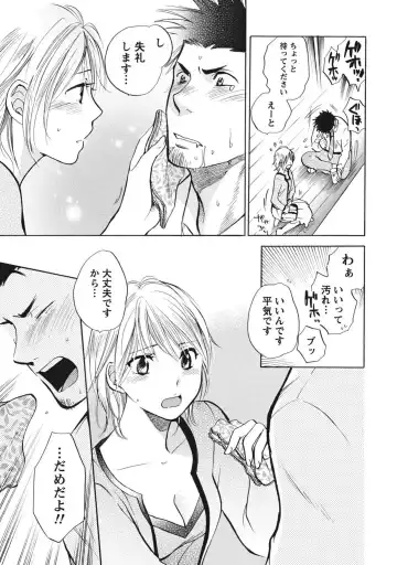 [Harumi Chihiro] Amai Koe - Sweet Voices Fhentai - Page 40