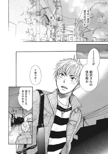 [Harumi Chihiro] Amai Koe - Sweet Voices Fhentai - Page 77