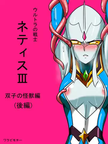 Read Ultra no Senshi Netisu III Futago no Kaijuu Kouhen - Fhentai