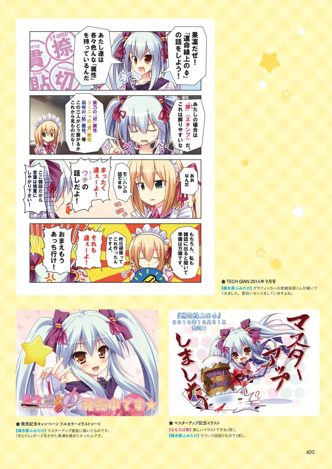 [Ayuya - Moekibara Fumitake - Nanaroba Hana] Unmei Senjou no φ Visual Fanbook Fhentai - Page 101