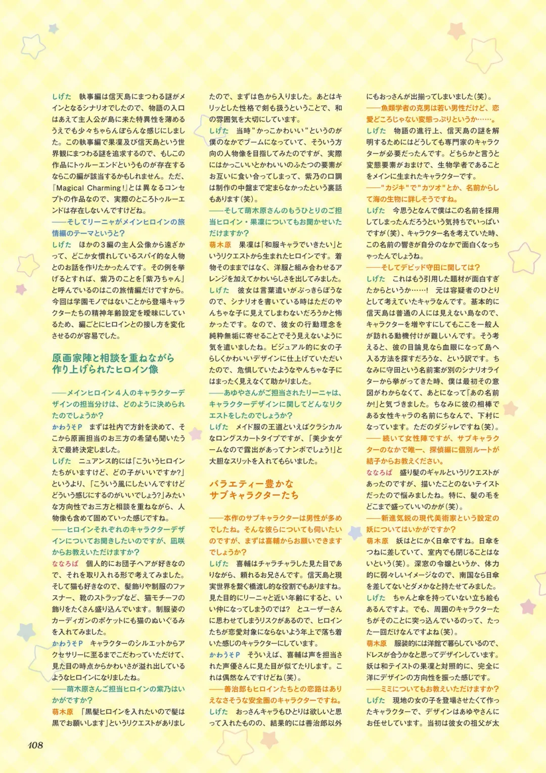 [Ayuya - Moekibara Fumitake - Nanaroba Hana] Unmei Senjou no φ Visual Fanbook Fhentai - Page 104