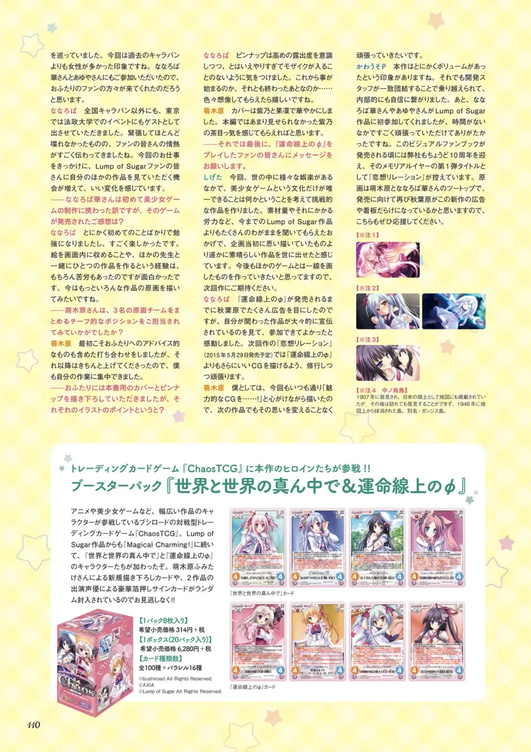 [Ayuya - Moekibara Fumitake - Nanaroba Hana] Unmei Senjou no φ Visual Fanbook Fhentai - Page 106