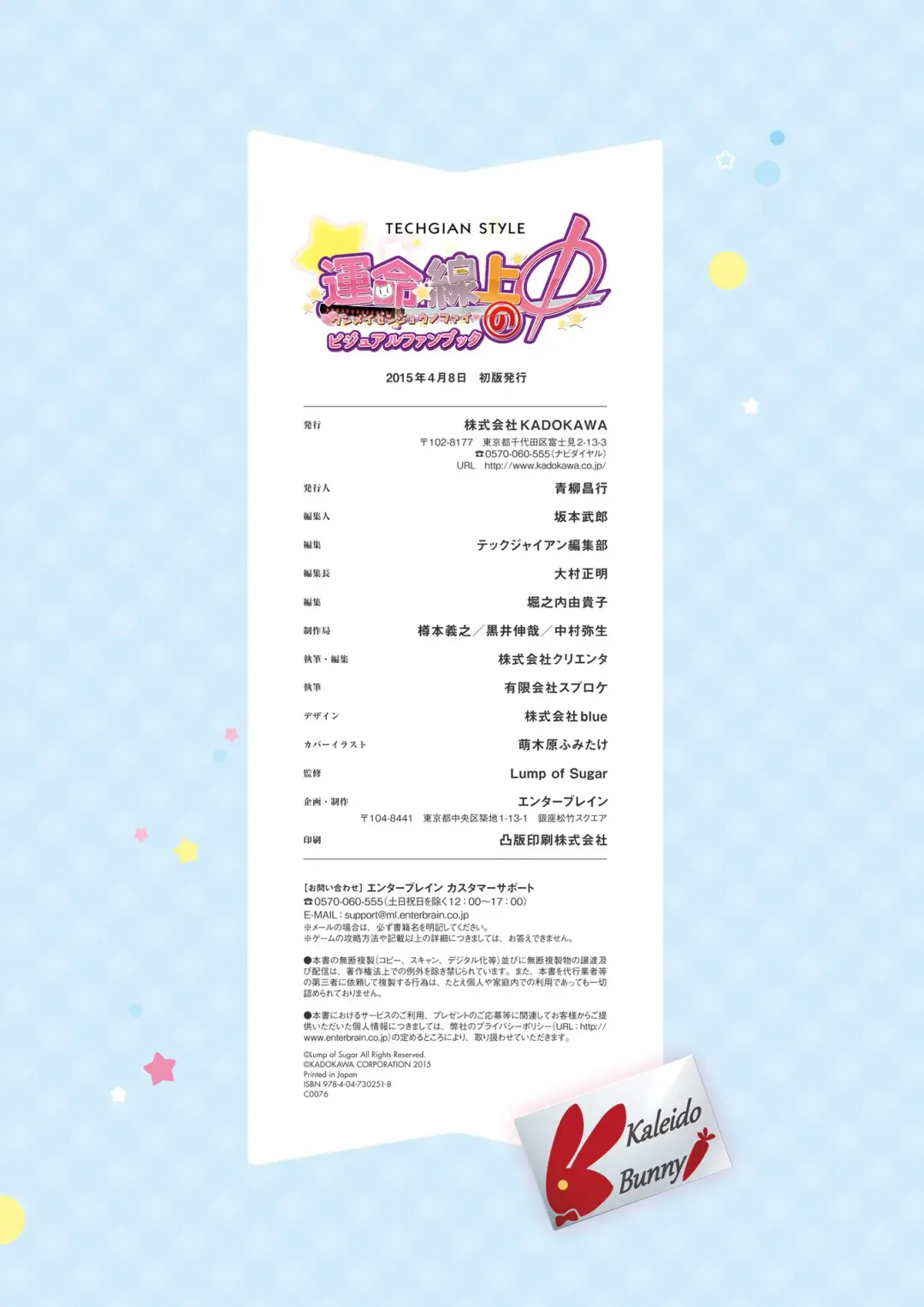 [Ayuya - Moekibara Fumitake - Nanaroba Hana] Unmei Senjou no φ Visual Fanbook Fhentai - Page 108