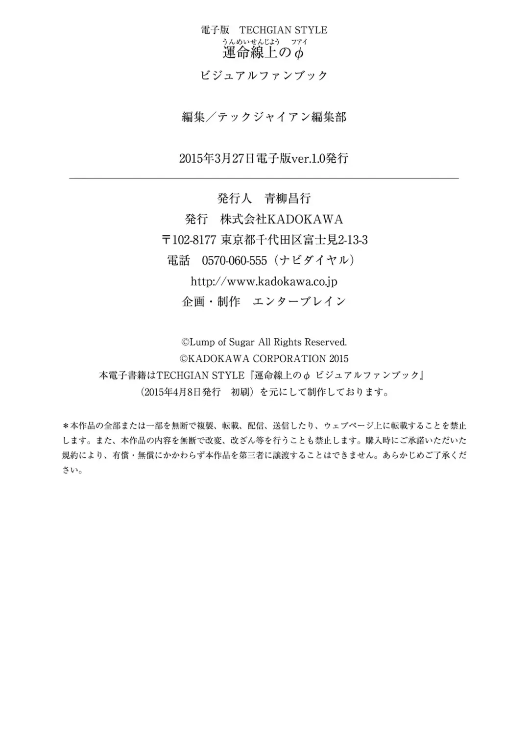 [Ayuya - Moekibara Fumitake - Nanaroba Hana] Unmei Senjou no φ Visual Fanbook Fhentai - Page 110