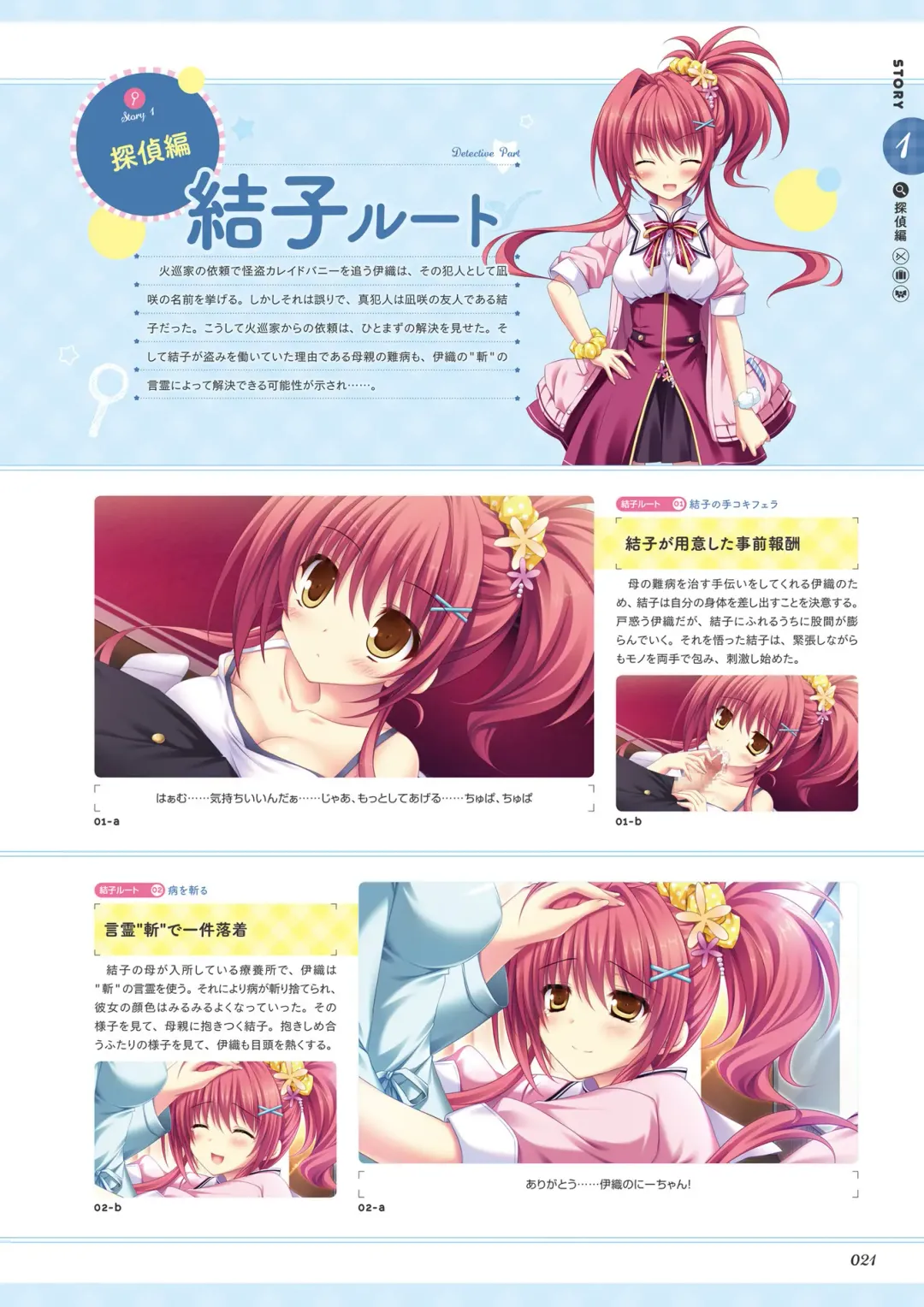 [Ayuya - Moekibara Fumitake - Nanaroba Hana] Unmei Senjou no φ Visual Fanbook Fhentai - Page 23