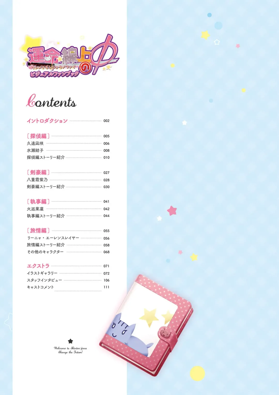 [Ayuya - Moekibara Fumitake - Nanaroba Hana] Unmei Senjou no φ Visual Fanbook Fhentai - Page 6