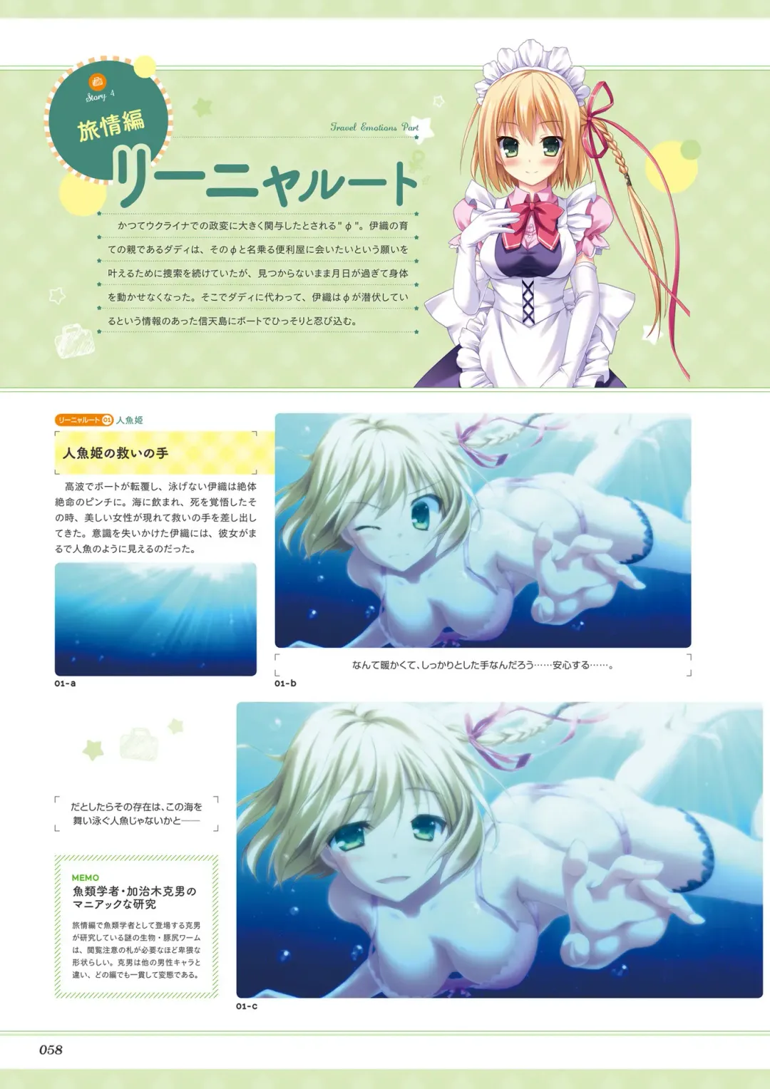 [Ayuya - Moekibara Fumitake - Nanaroba Hana] Unmei Senjou no φ Visual Fanbook Fhentai - Page 60