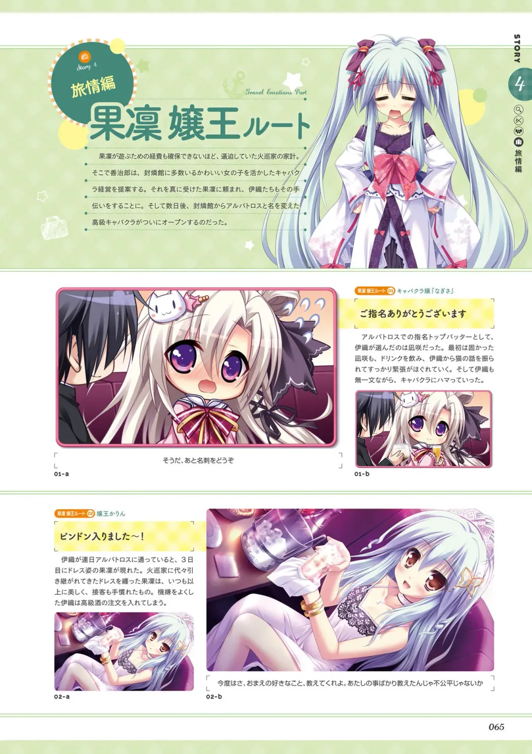 [Ayuya - Moekibara Fumitake - Nanaroba Hana] Unmei Senjou no φ Visual Fanbook Fhentai - Page 67