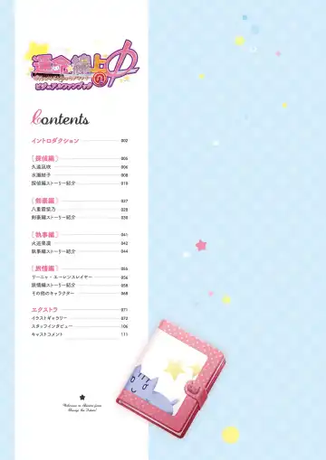 [Ayuya - Moekibara Fumitake - Nanaroba Hana] Unmei Senjou no φ Visual Fanbook Fhentai - Page 6