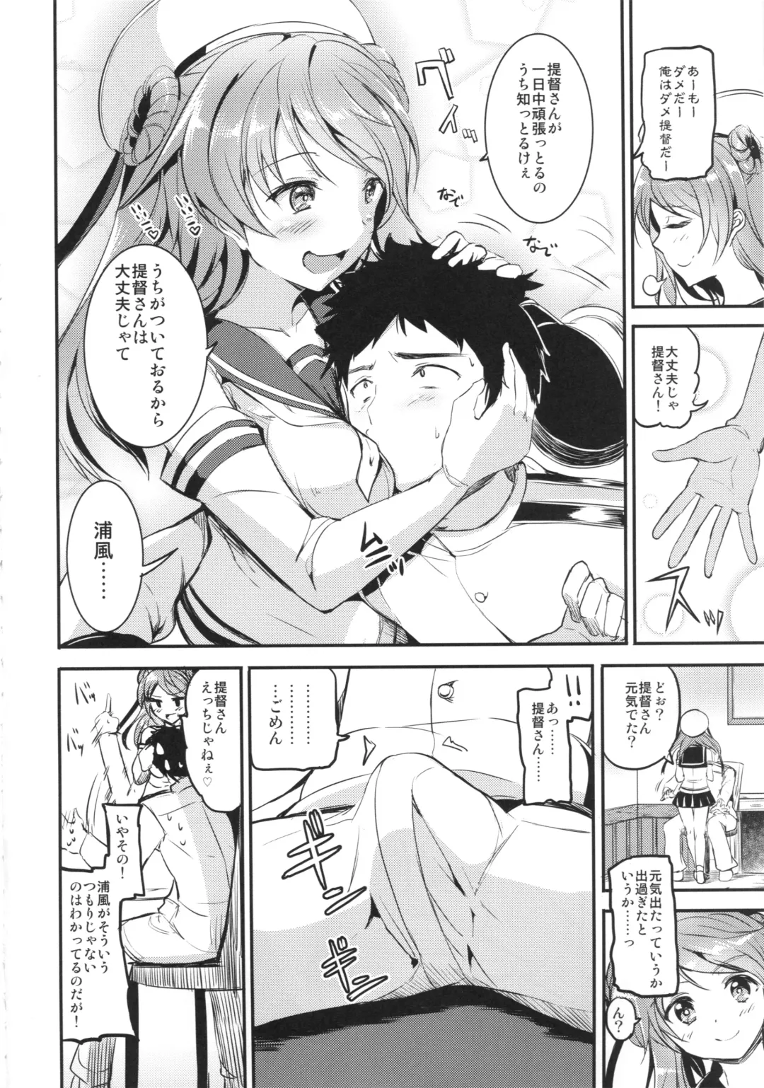 [Ginichi] Urakaze-chan ni Shibori Toraretai! Fhentai - Page 3