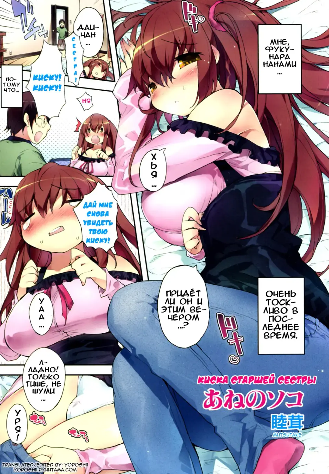 [Mutsutake] Ane no Soko | Big Sister's Pussy Fhentai - Page 1