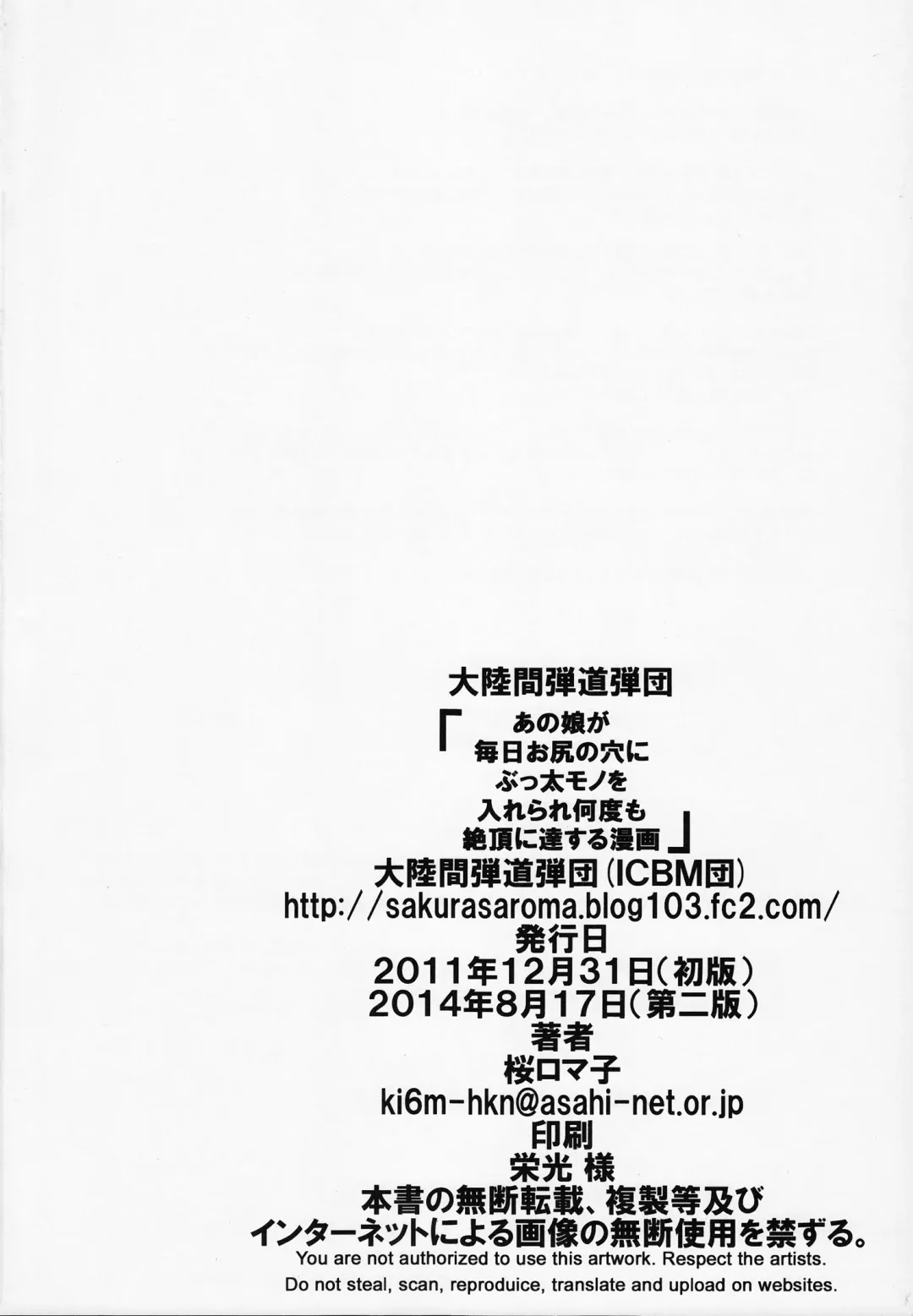 [Sakura Romako] Anoko ga Mainichi Oshiri no Ana ni Butta Mono o Irerare Nando mo Zecchou ni Tassuru Manga Fhentai - Page 25