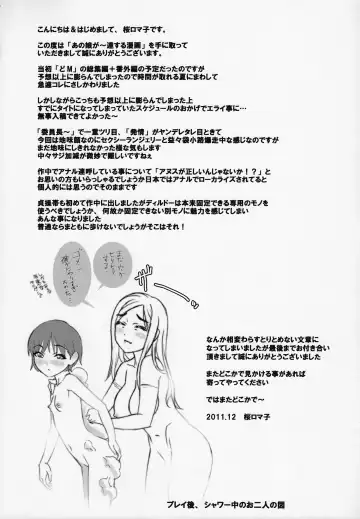 [Sakura Romako] Anoko ga Mainichi Oshiri no Ana ni Butta Mono o Irerare Nando mo Zecchou ni Tassuru Manga Fhentai - Page 24