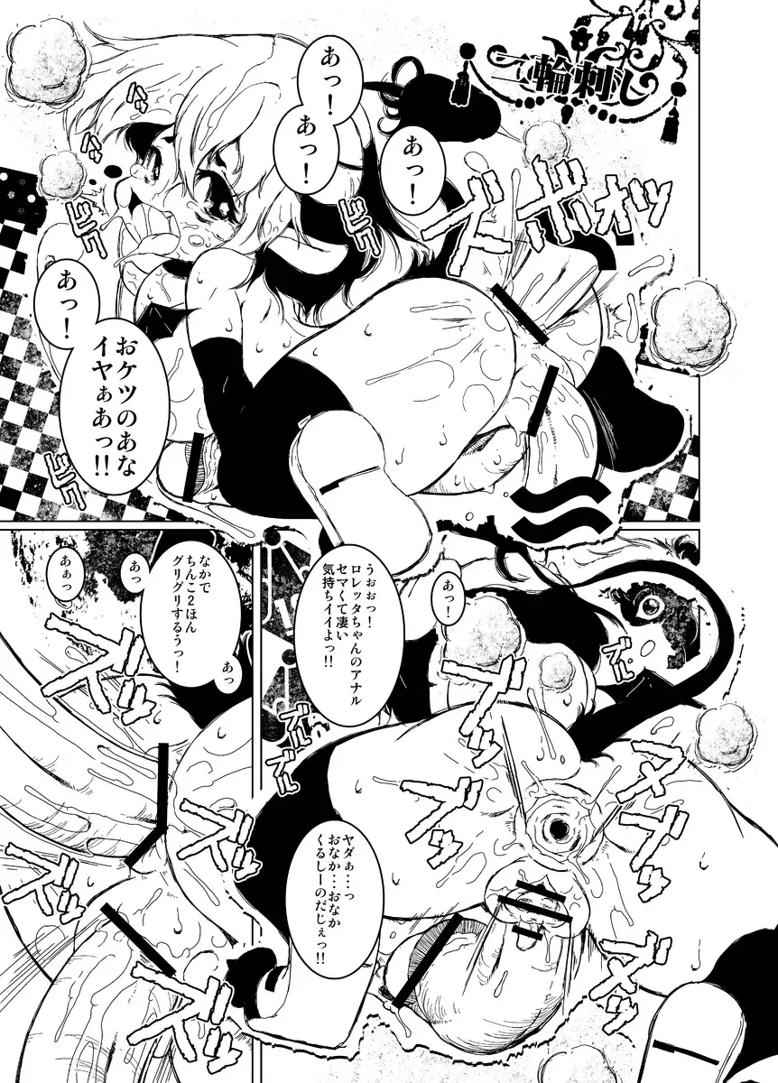 [Macop] Futanari Inma Loretta-chan Fhentai - Page 17