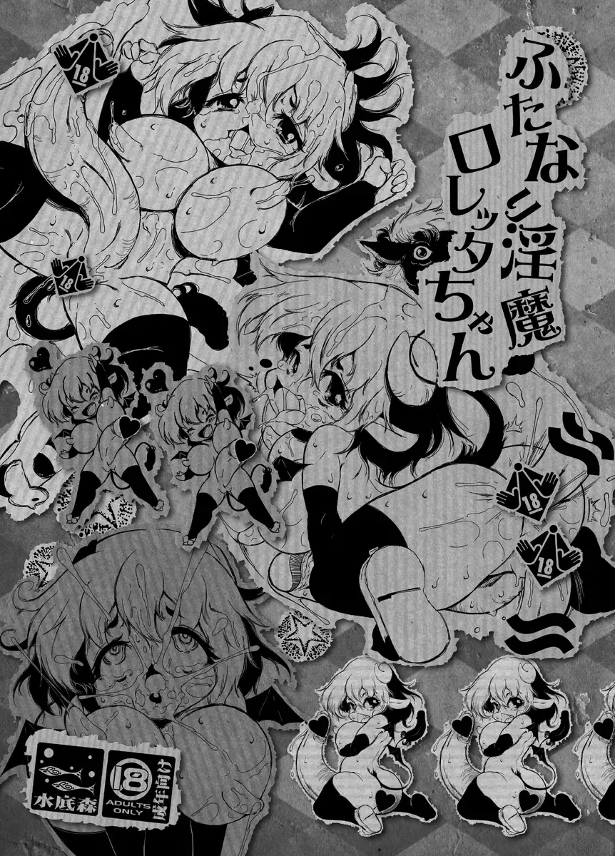 [Macop] Futanari Inma Loretta-chan Fhentai - Page 3