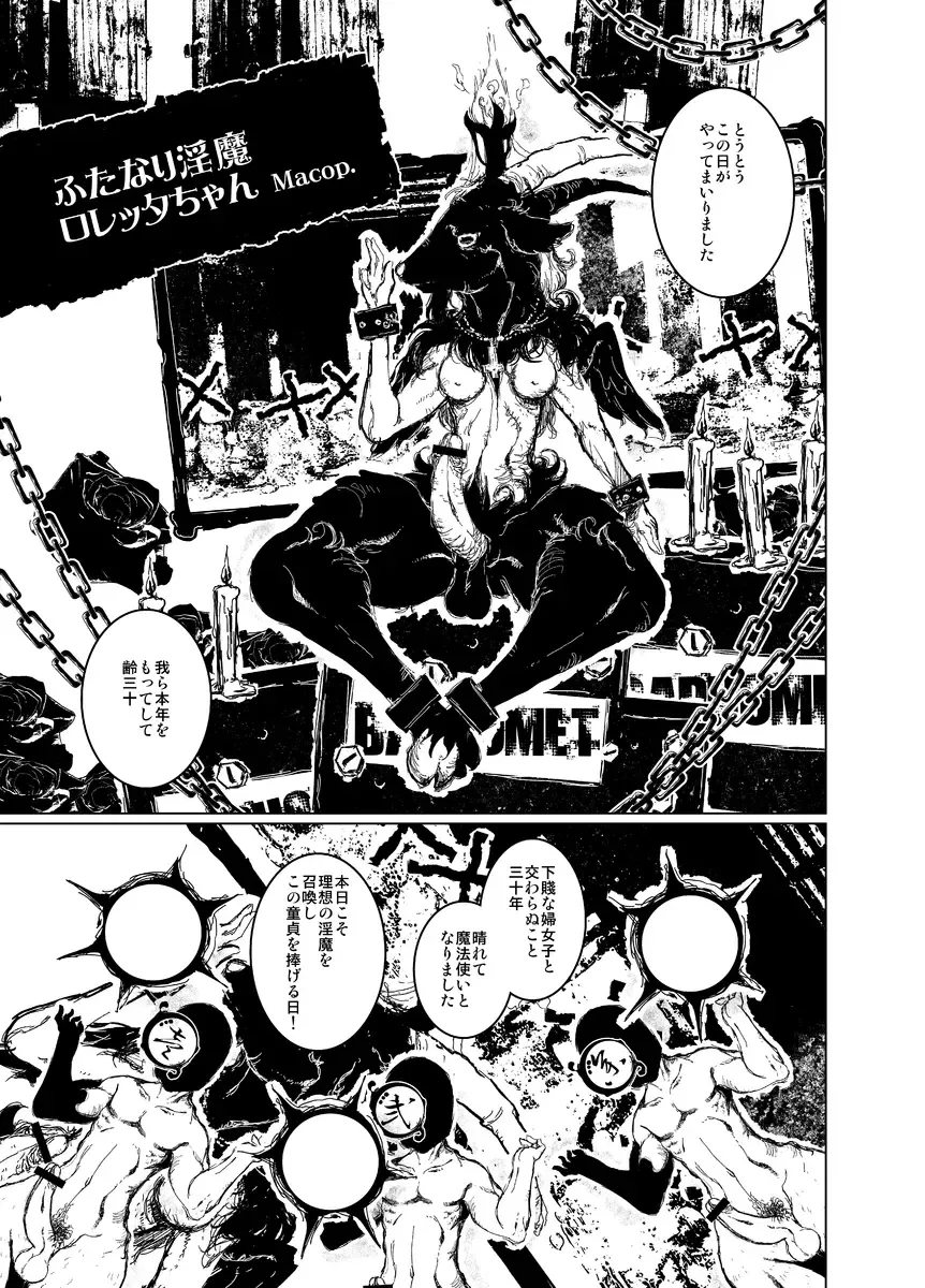 [Macop] Futanari Inma Loretta-chan Fhentai - Page 5