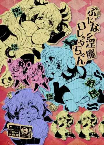 Read [Macop] Futanari Inma Loretta-chan - Fhentai