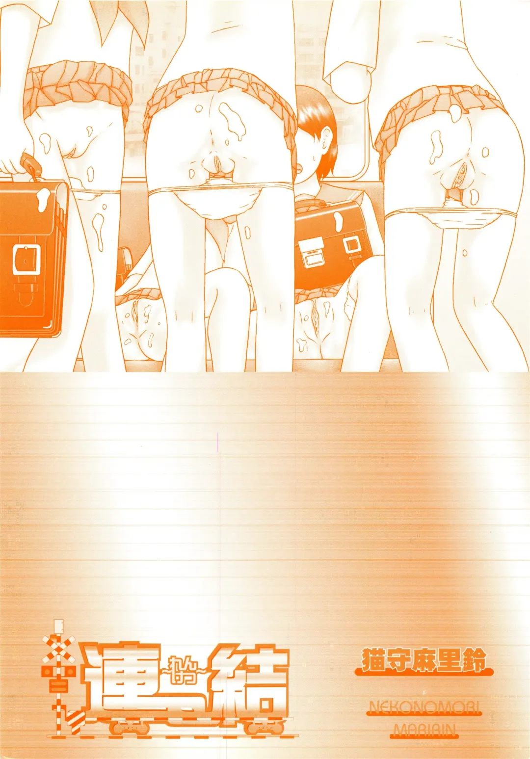 [Nekonomori Maririn] Renketsu (decensored) Fhentai - Page 183