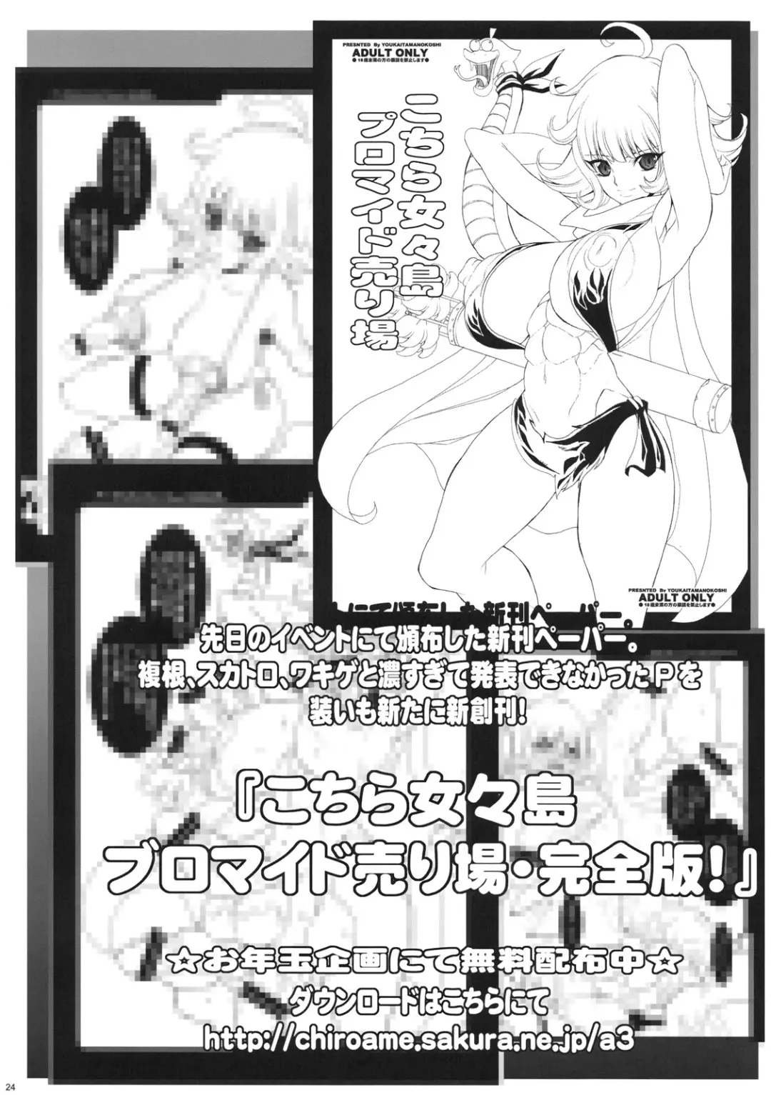 [Chiro] Dai Auction Kaijou Fhentai - Page 23