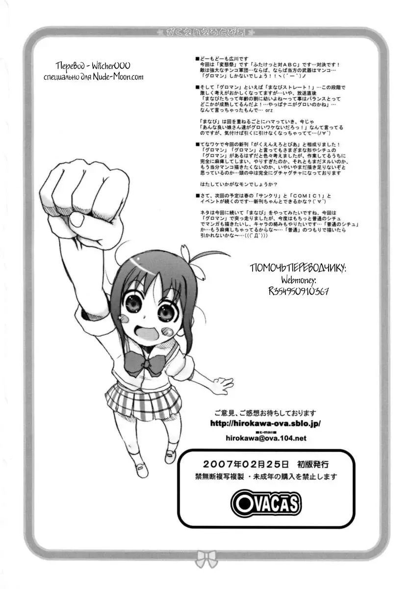 [Hirokawa Kouichirou] Gakuen Erotopia Fhentai - Page 18