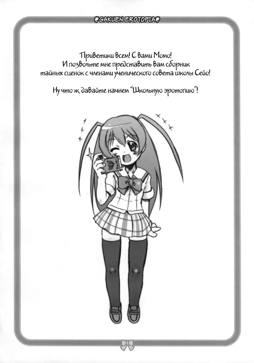 [Hirokawa Kouichirou] Gakuen Erotopia Fhentai - Page 2