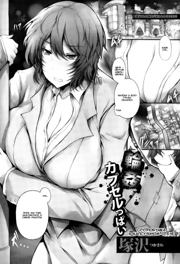 [Tsukasawa] Rinkan Capsuleppai - Fhentai