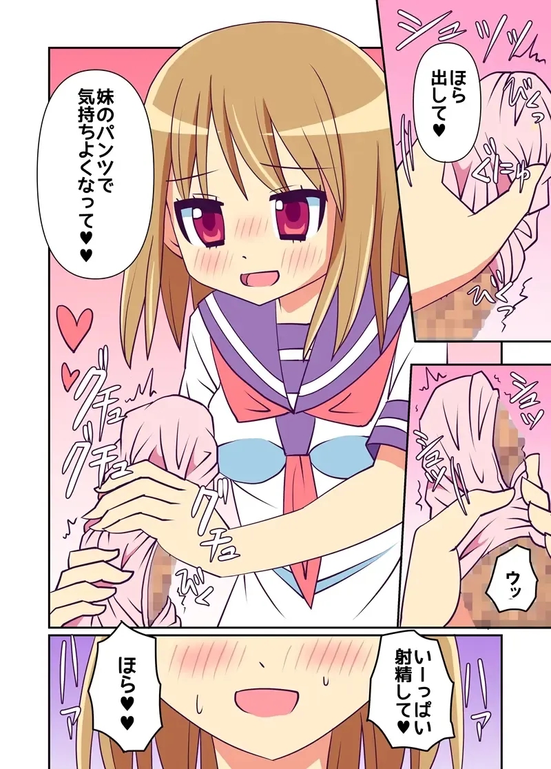 Imouto de Koufun suru Hentai niwa Watashi ga Oshioki Shite Ageru! Fhentai - Page 15