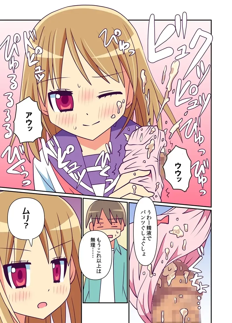 Imouto de Koufun suru Hentai niwa Watashi ga Oshioki Shite Ageru! Fhentai - Page 16