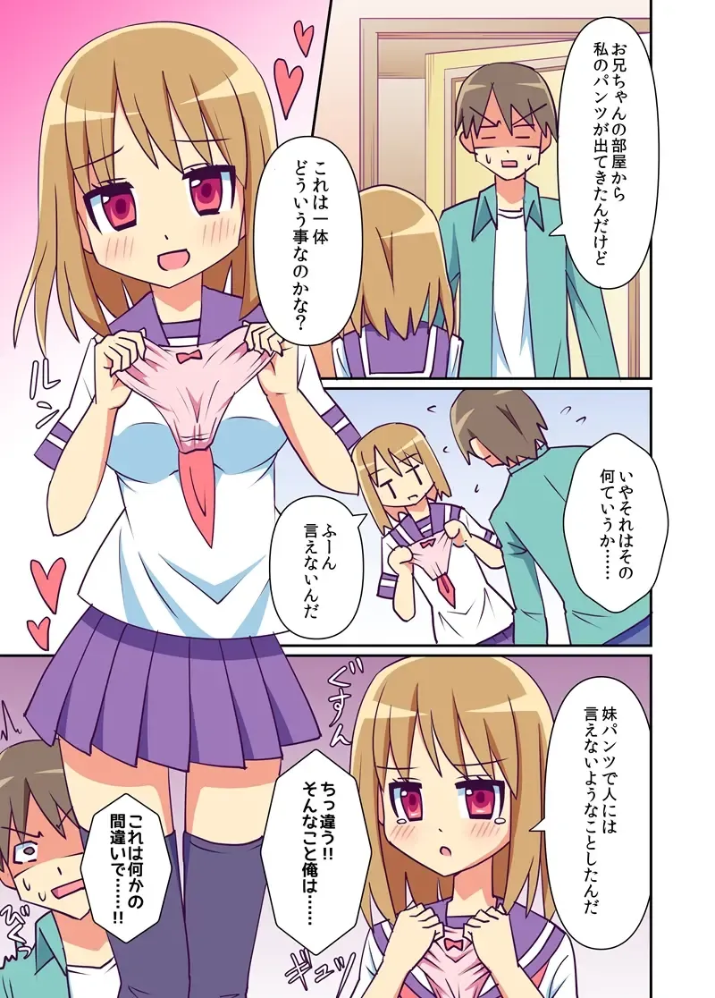 Imouto de Koufun suru Hentai niwa Watashi ga Oshioki Shite Ageru! Fhentai - Page 2