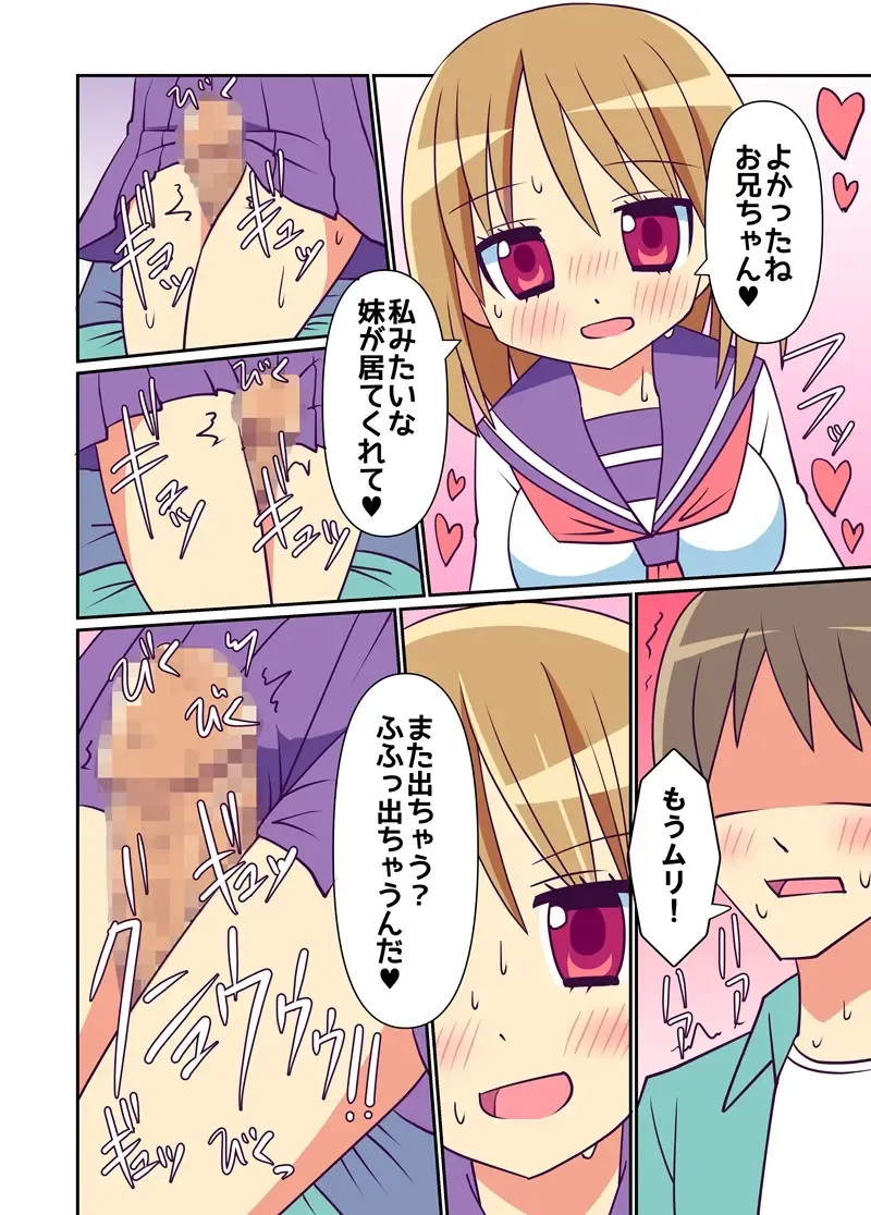 Imouto de Koufun suru Hentai niwa Watashi ga Oshioki Shite Ageru! Fhentai - Page 21