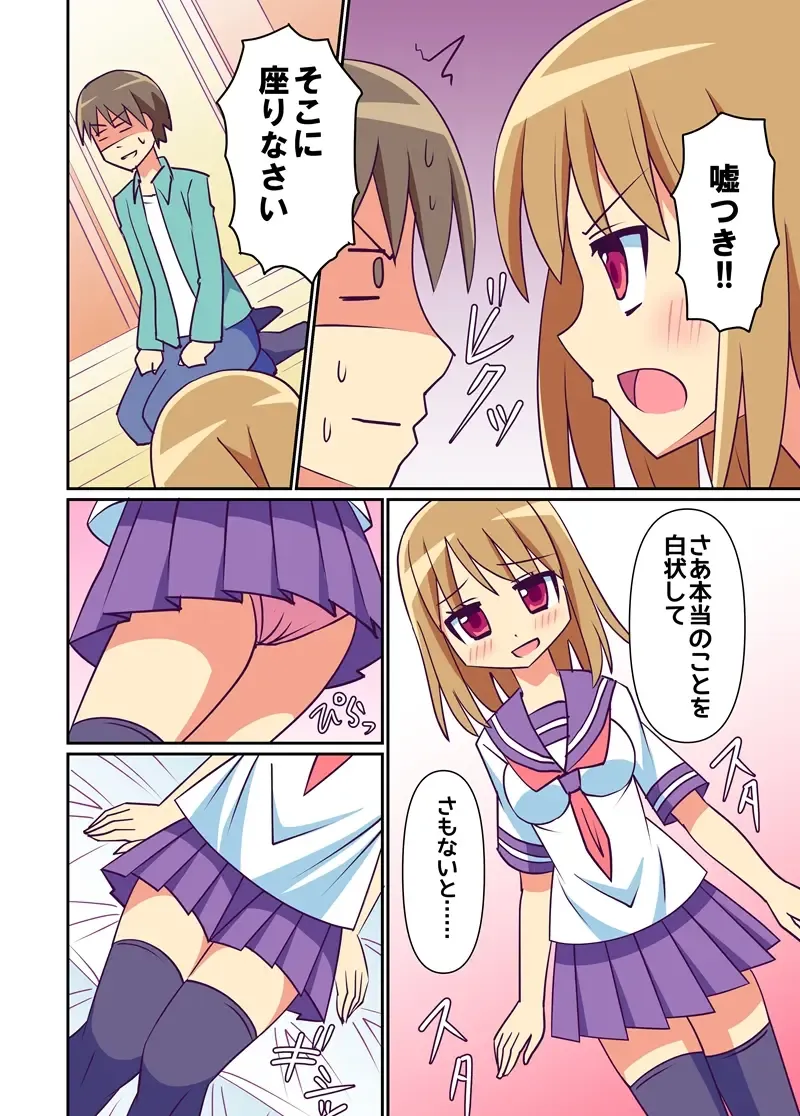 Imouto de Koufun suru Hentai niwa Watashi ga Oshioki Shite Ageru! Fhentai - Page 3