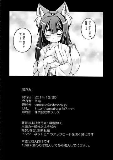 [Chabo] Kitsune Nomi Fhentai - Page 24