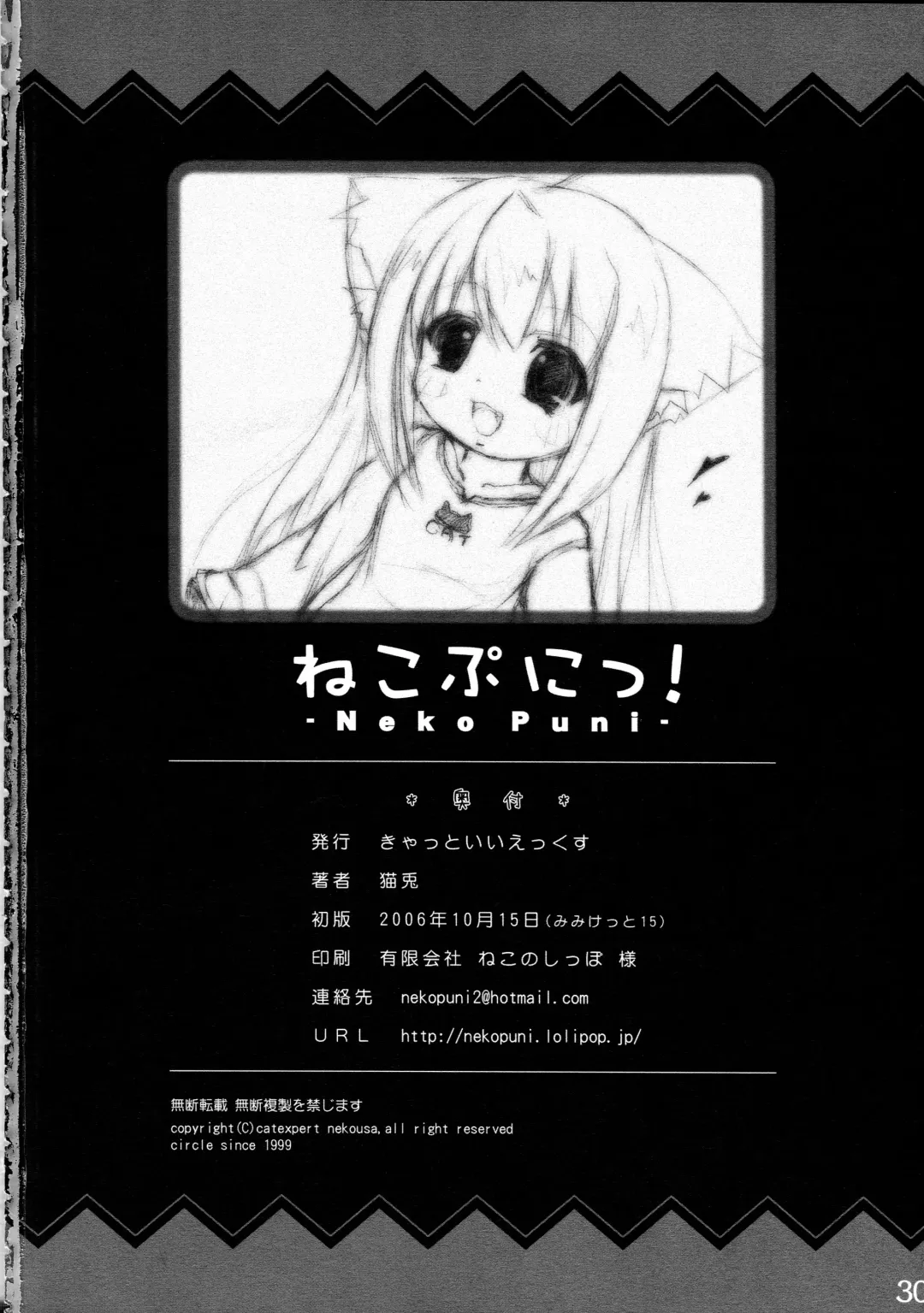 [Nekousa] Neko Puni! Fhentai - Page 30