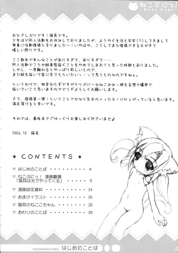 [Nekousa] Neko Puni! Fhentai - Page 4