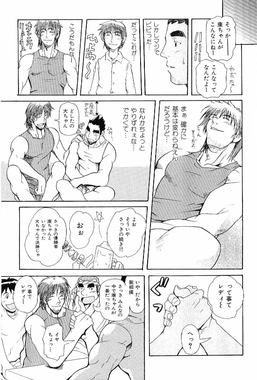 Kinniku Otoko Vol. 6 Fhentai - Page 15