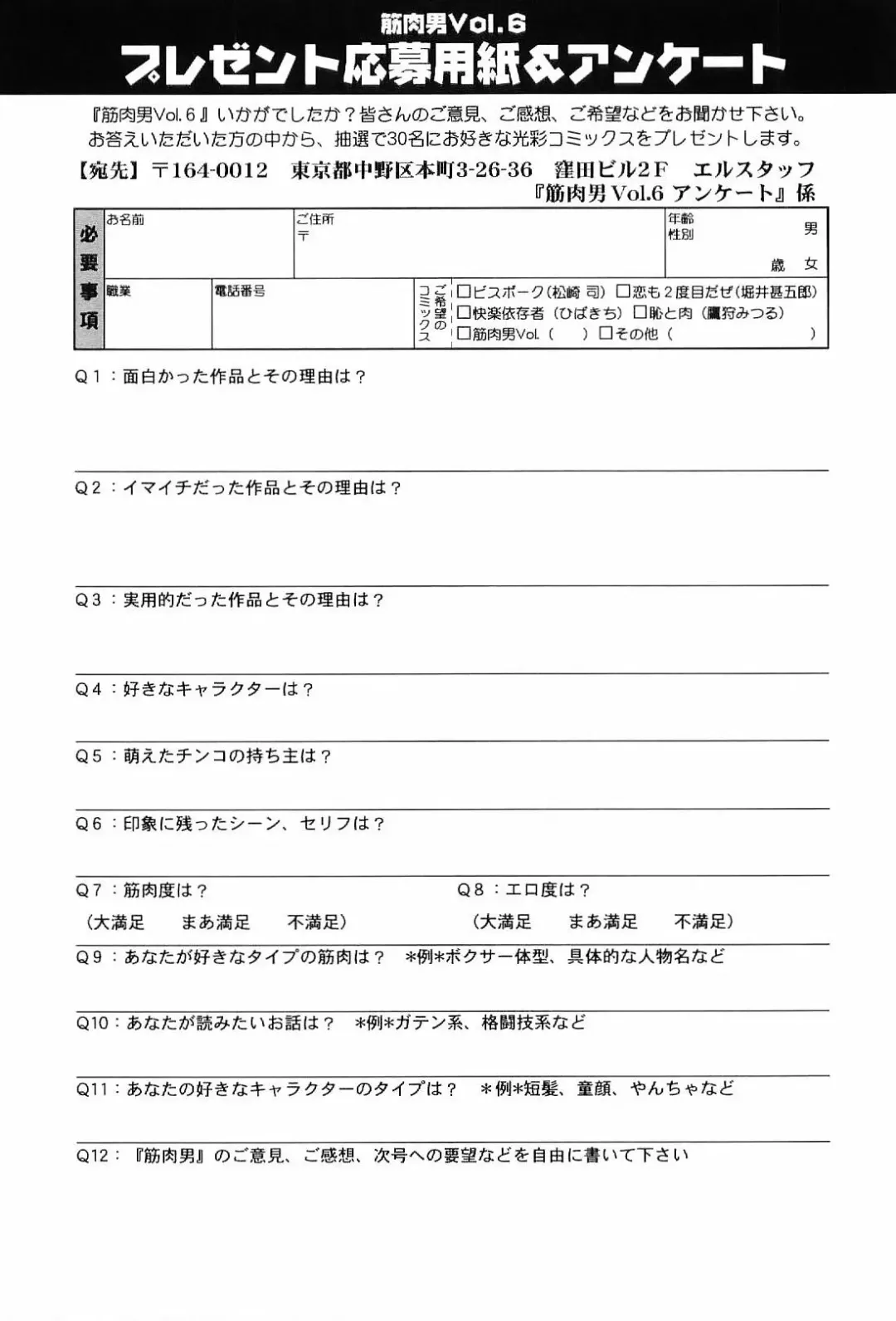 Kinniku Otoko Vol. 6 Fhentai - Page 173