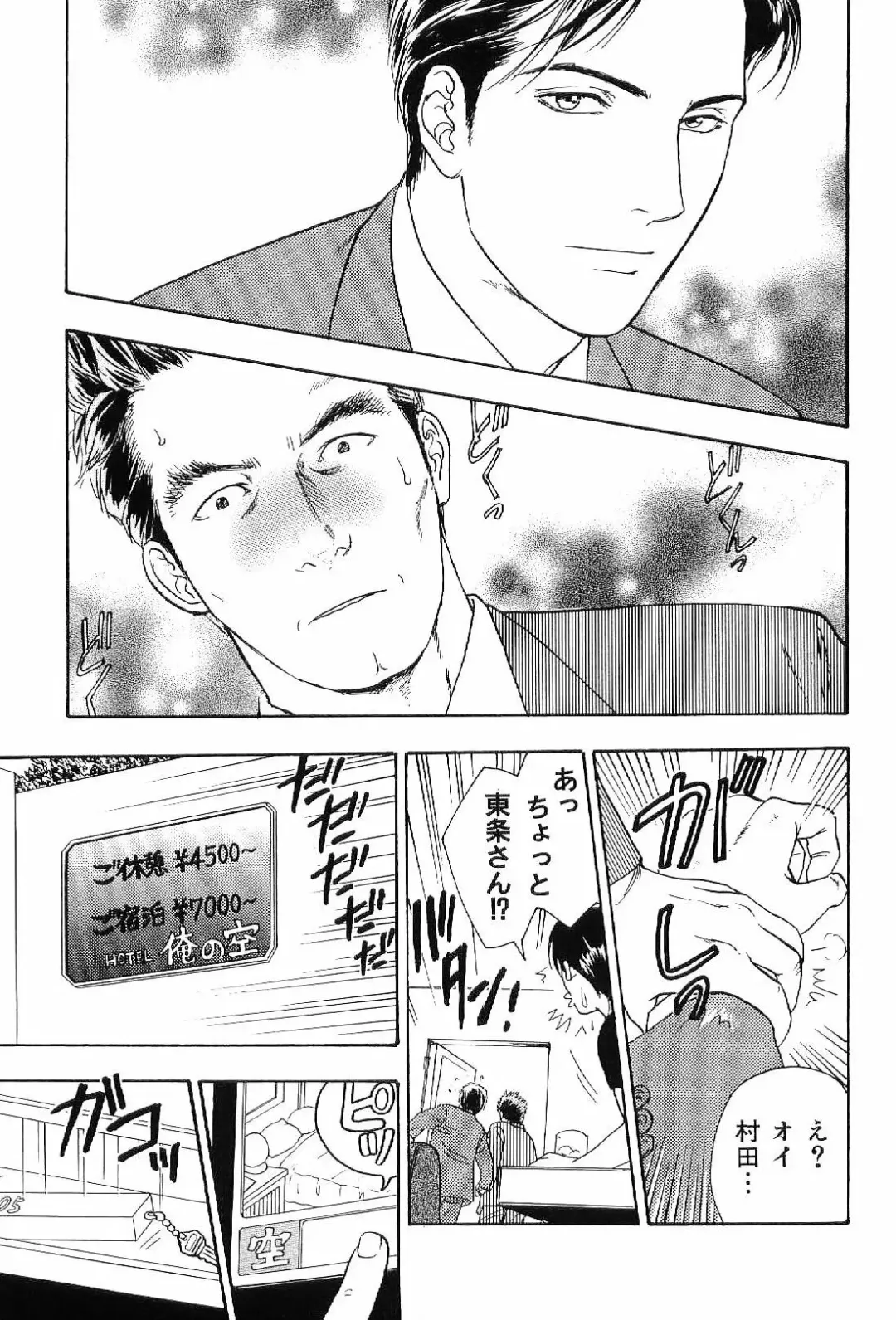 Kinniku Otoko Vol. 6 Fhentai - Page 95