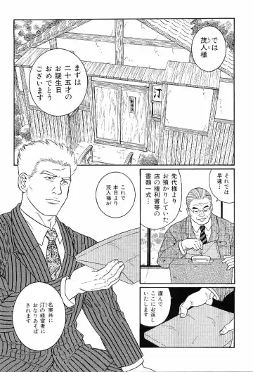Kinniku Otoko Vol. 6 Fhentai - Page 146