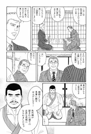 Kinniku Otoko Vol. 6 Fhentai - Page 147