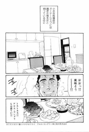 Kinniku Otoko Vol. 6 Fhentai - Page 57