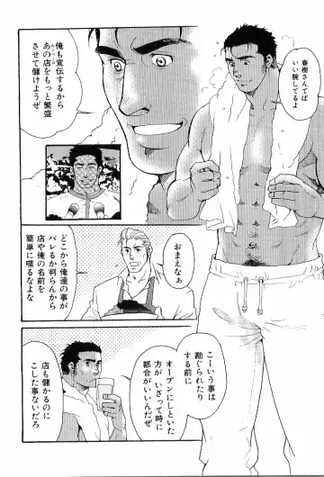 Kinniku Otoko Vol. 6 Fhentai - Page 58