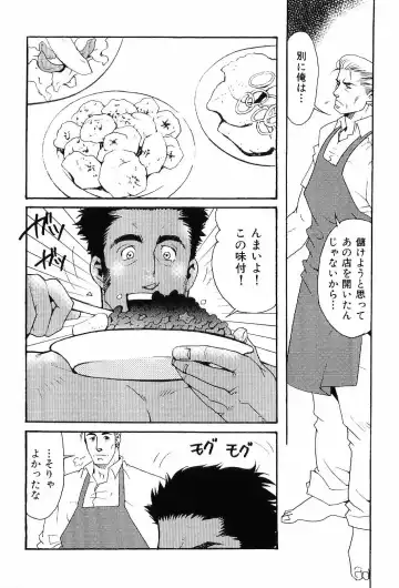 Kinniku Otoko Vol. 6 Fhentai - Page 59