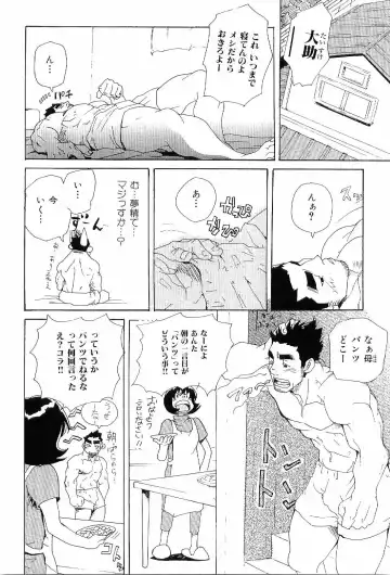 Kinniku Otoko Vol. 6 Fhentai - Page 6