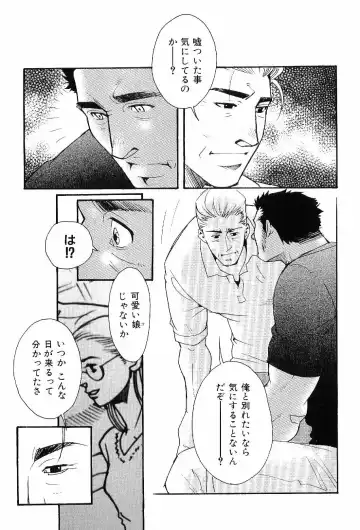 Kinniku Otoko Vol. 6 Fhentai - Page 71
