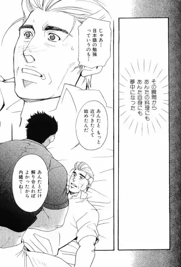 Kinniku Otoko Vol. 6 Fhentai - Page 75