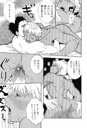 Kinniku Otoko Vol. 6 Fhentai - Page 87
