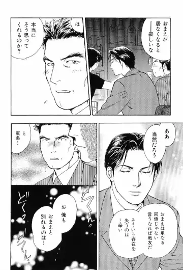 Kinniku Otoko Vol. 6 Fhentai - Page 94