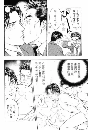Kinniku Otoko Vol. 6 Fhentai - Page 98