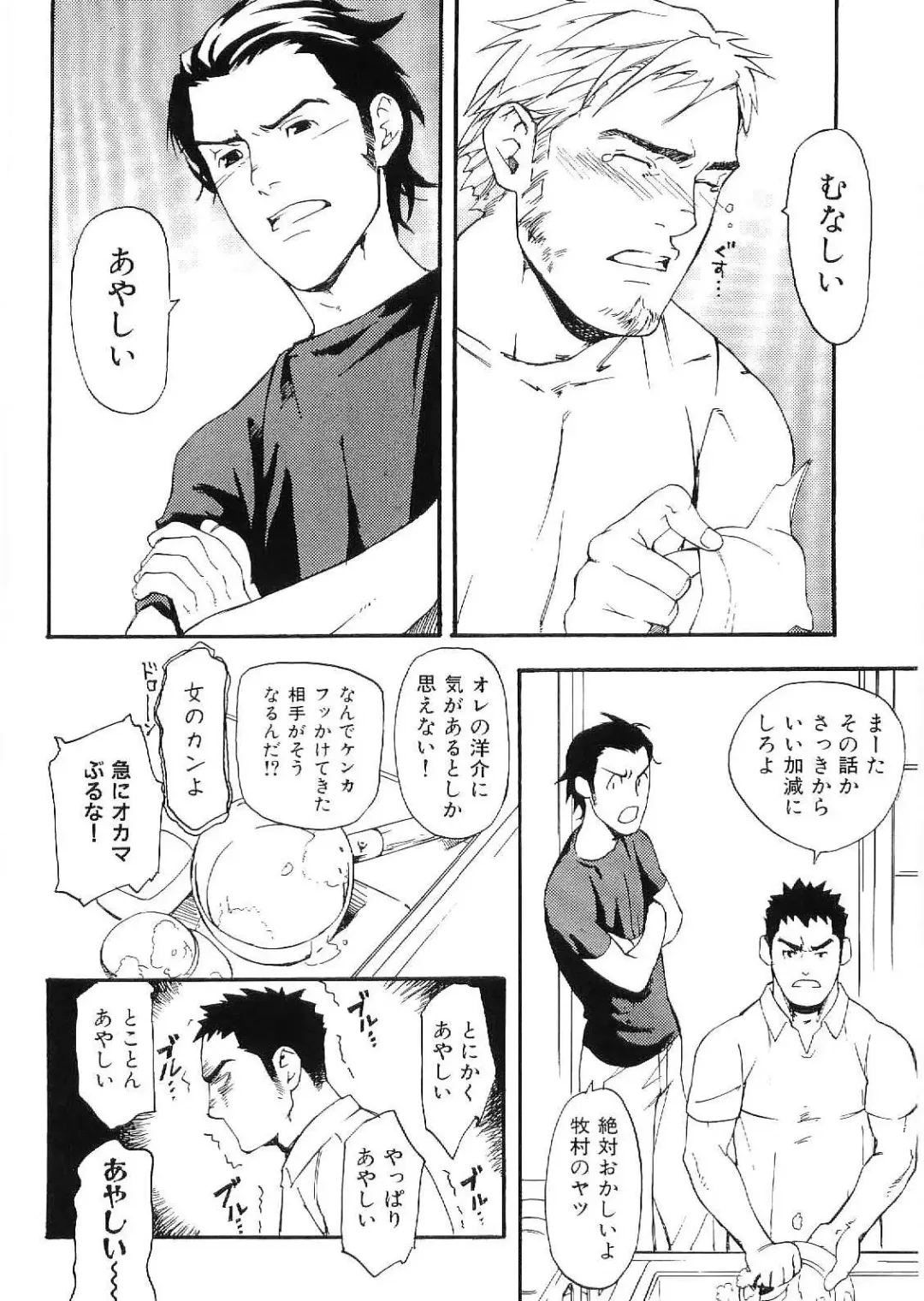 Kinniku Otoko Vol. 9 Fhentai - Page 108